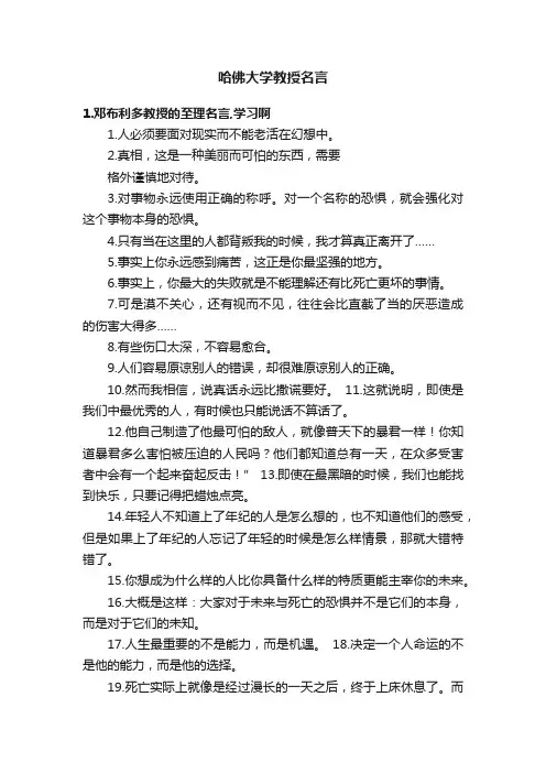 哈佛大学教授名言