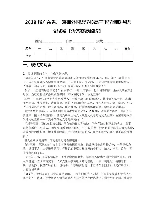 【全国百强校】2019届广东省、 深圳外国语学校高三下学期联考语文试卷【含答案及解析】