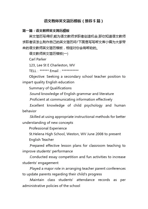语文教师英文简历模板（推荐5篇）