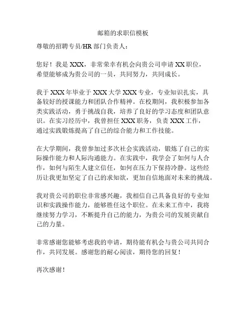 邮箱的求职信模板
