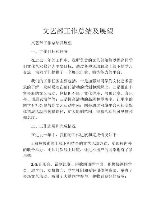 文艺部工作总结及展望