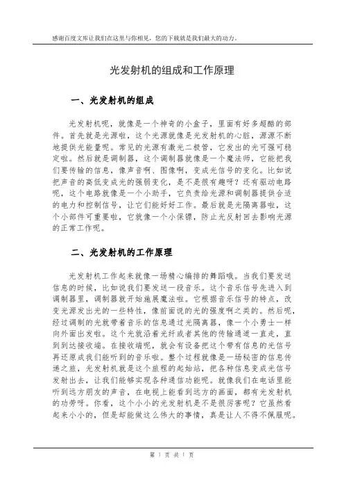 光发射机的组成和工作原理