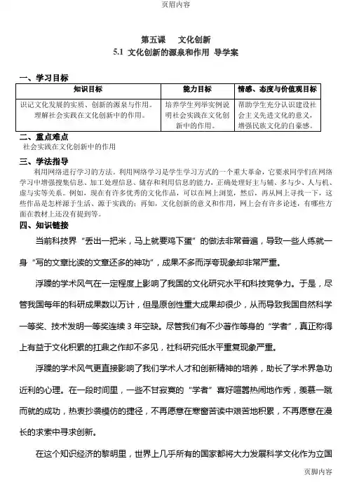 5.1文化创新的源泉和作用学案