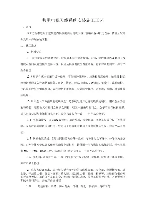 共用电视天线系统安装施工工艺