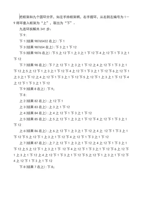 九连环解法打印版