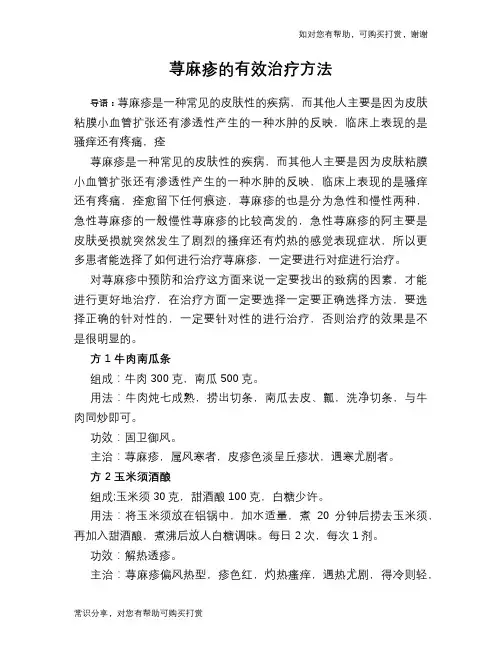 荨麻疹的有效治疗方法