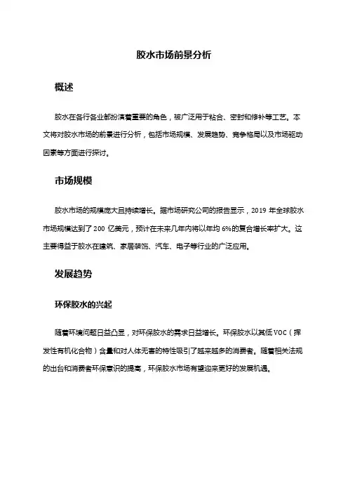 2024年胶水市场前景分析