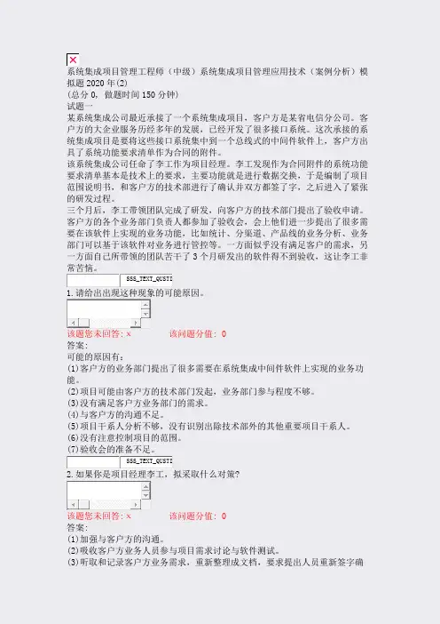 系统集成项目管理工程师中级系统集成项目管理应用技术案例分析模含答案与解析)-交互4