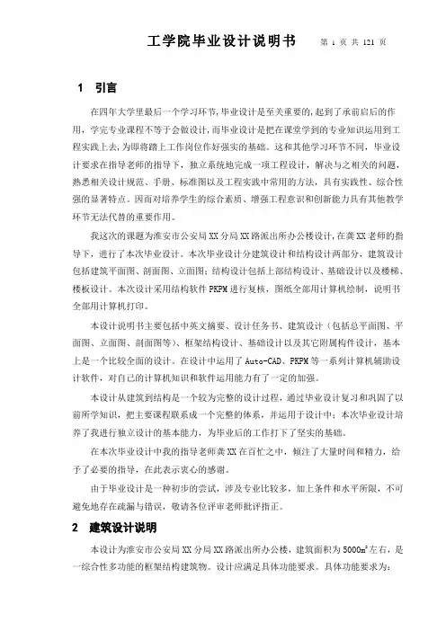 毕业设计计算书