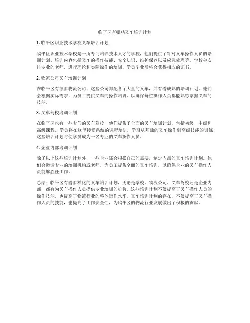 临平区有哪些叉车培训计划