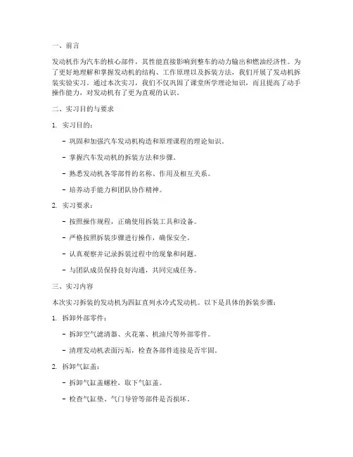 发动机拆装实验实习报告