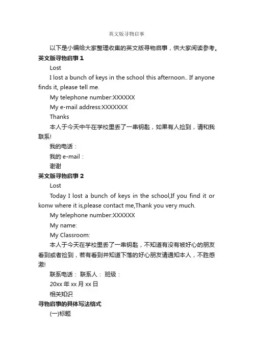 英文版寻物启事_启事_