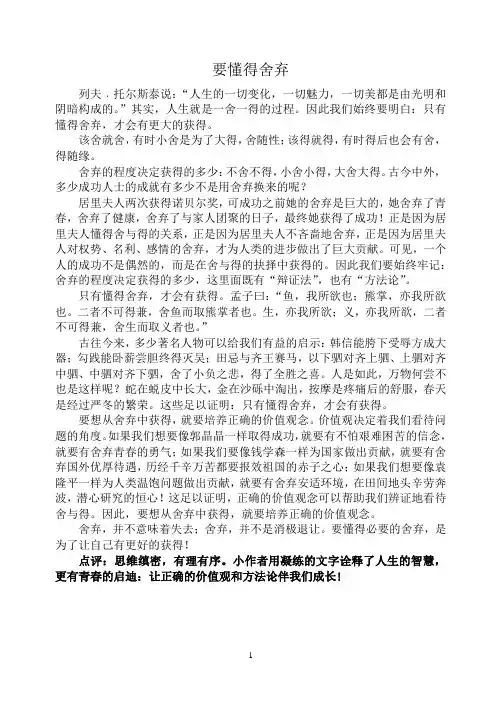 高中生作文 高中作文 优秀作文 懂得放弃之《要懂得放弃》
