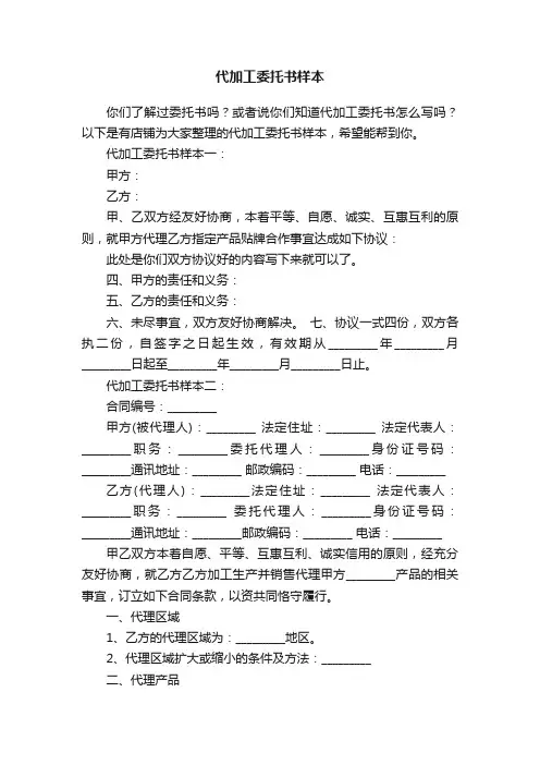 代加工委托书样本