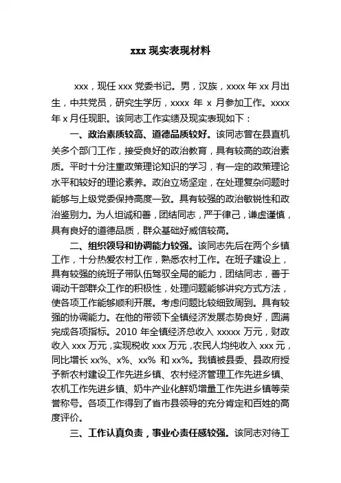 现实表现材料