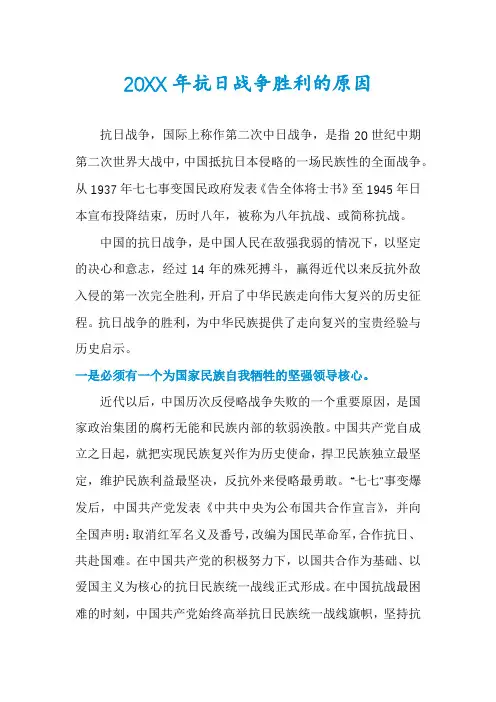 抗日战争胜利的原因