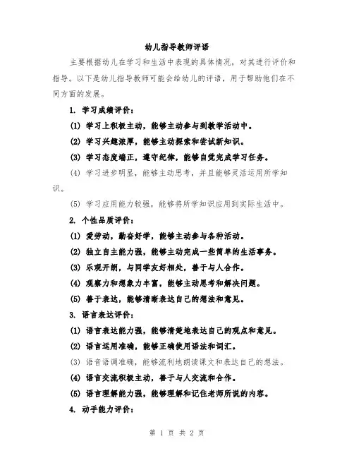 幼儿指导教师评语