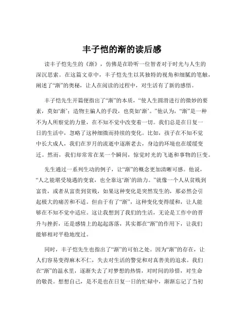 丰子恺的渐的读后感