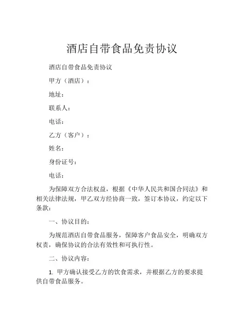 酒店自带食品免责协议
