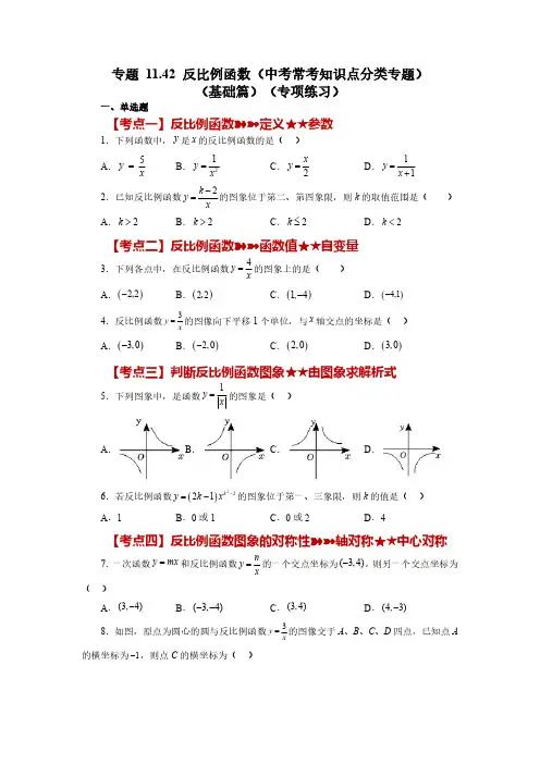 反比例函数(中考常考知识点分类专题)(基础篇)(专项练习)八年级数学下册基础知识专项讲练(苏科版)