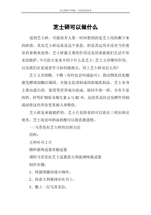 芝士碎可以做什么