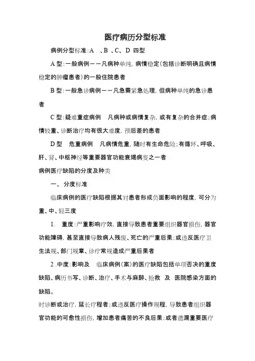 医疗病历分型标准(可打印修改)