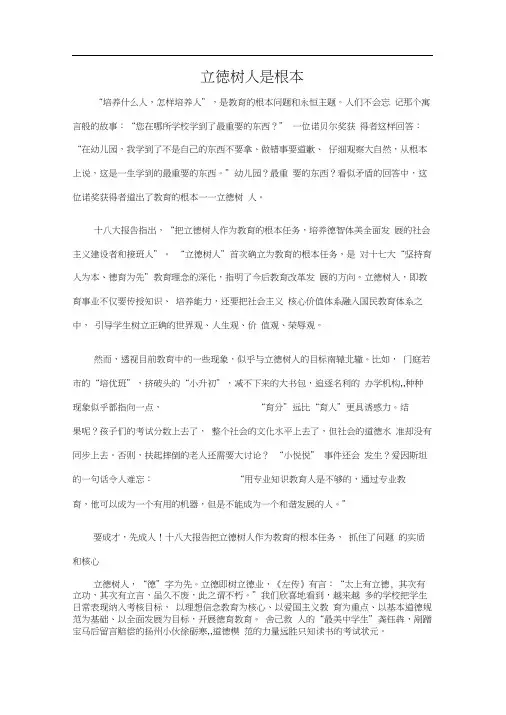 立德树人是根本.docx