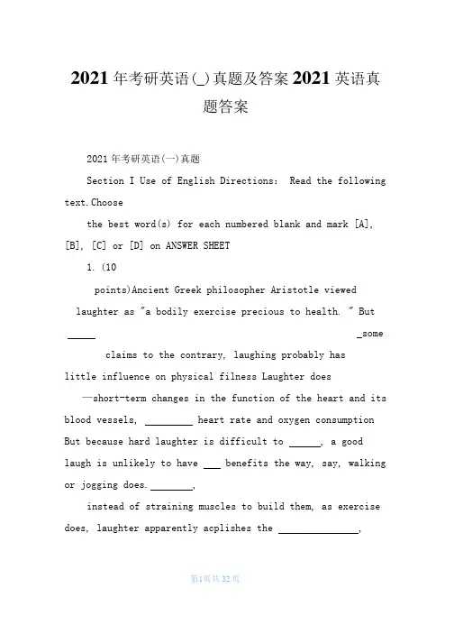 2021年考研英语(一)真题及答案2021英语真题答案