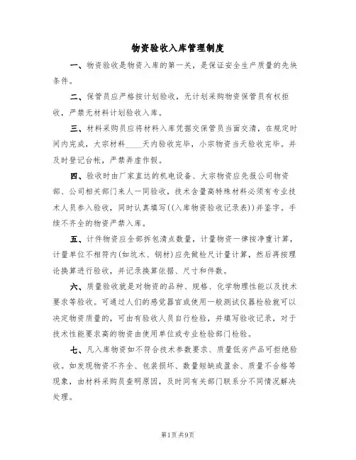 物资验收入库管理制度（5篇）