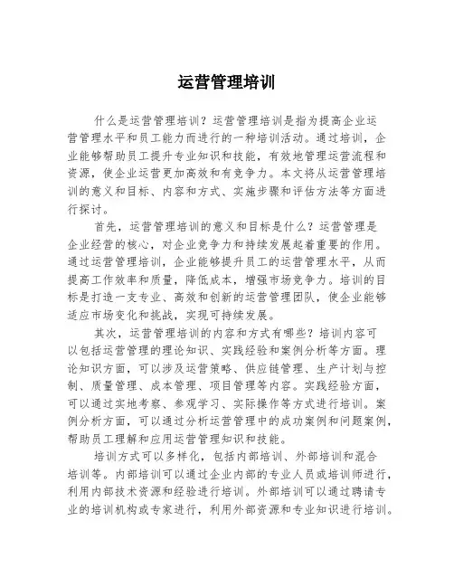 运营管理培训