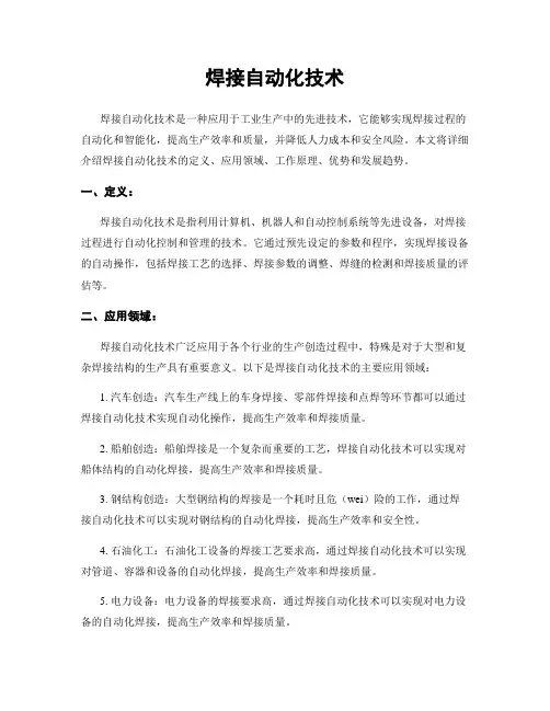 焊接自动化技术
