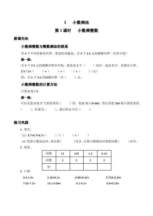 人教版五年级同步数学作业本 · 上册