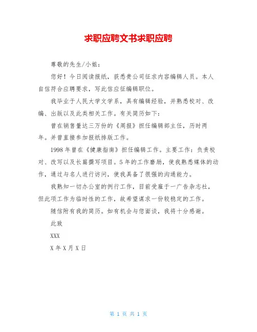 求职应聘文书求职应聘