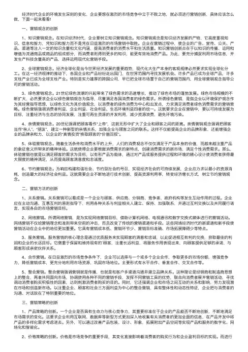 企业市场营销如何创新