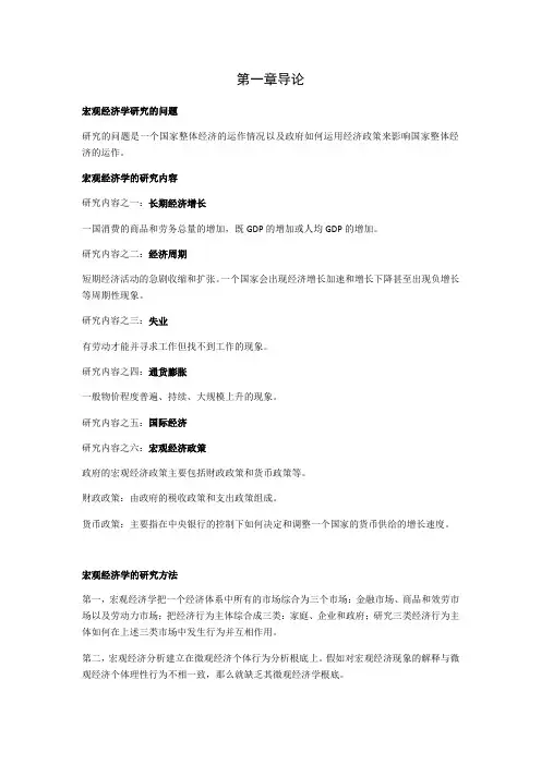 宏观经济学名词解释
