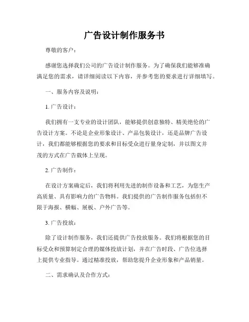 广告设计制作服务书