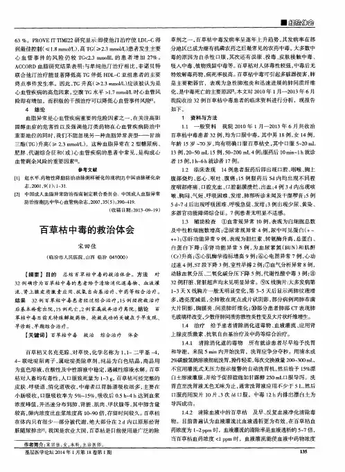 百草枯中毒的救治体会