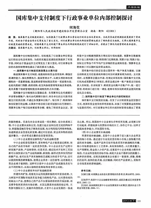国库集中支付制度下行政事业单位内部控制探讨