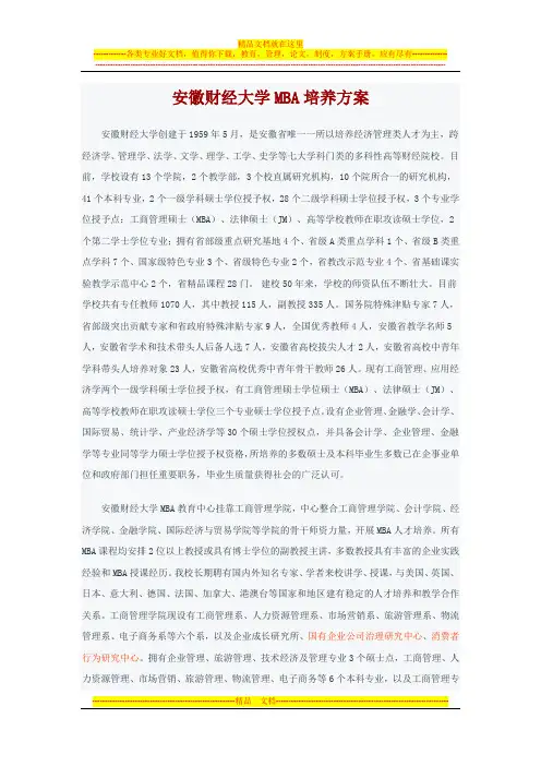 安徽财经大学MBA培养方案