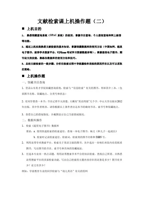 文献检索课上机操作(二)(201510)