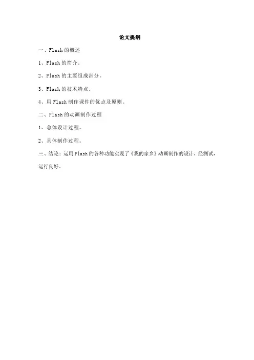 FLSAN制作《我的家乡》
