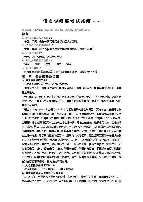 语言学纲要大纲