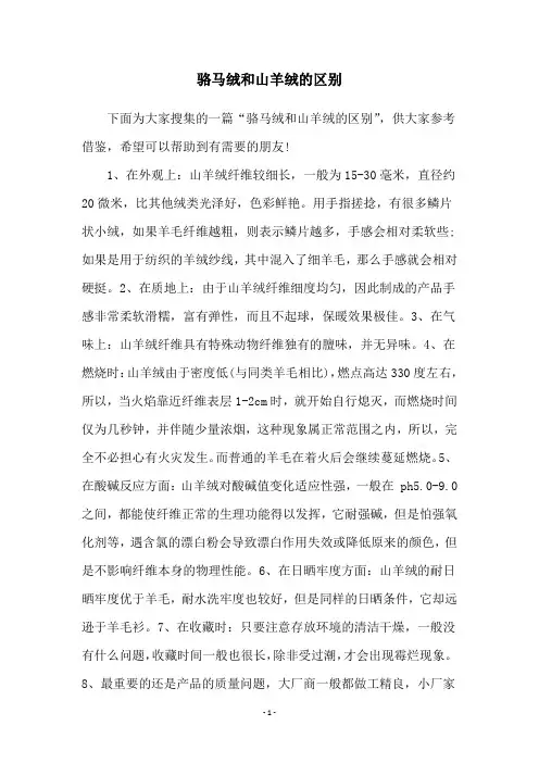 骆马绒和山羊绒的区别