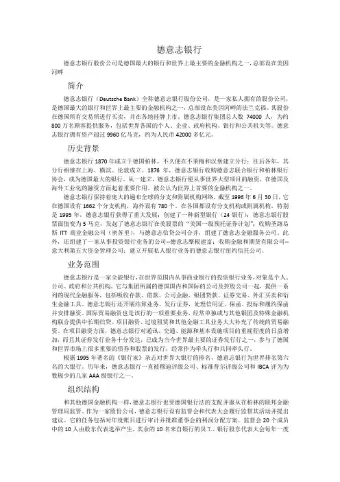 德意志银行