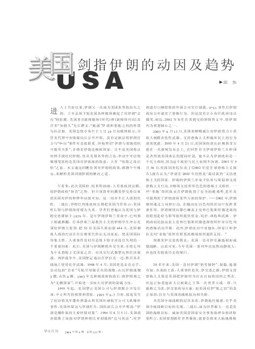 美国剑指伊朗的动因及趋势226872