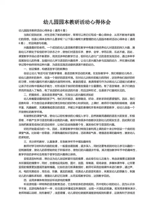 幼儿园园本教研活动心得体会（通用6篇）