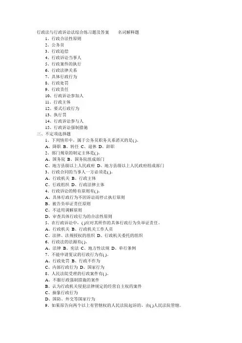 行政法与行政诉讼法综合练习题题