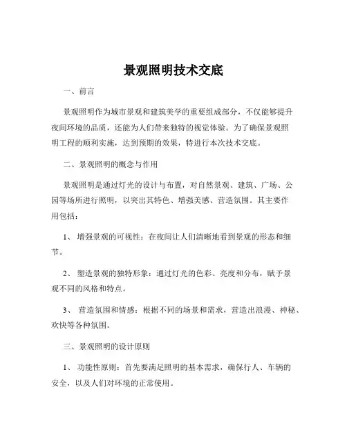 景观照明技术交底