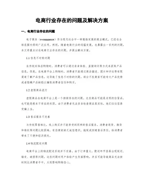 电商行业存在的问题及解决方案