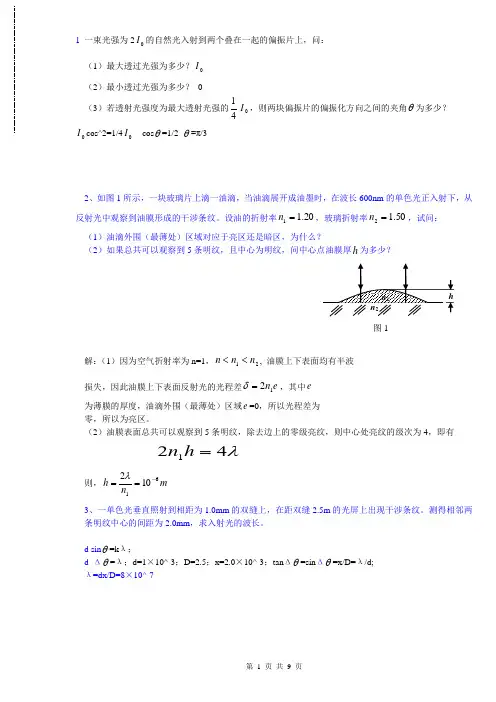 五邑大学物理第二版复习题.doc